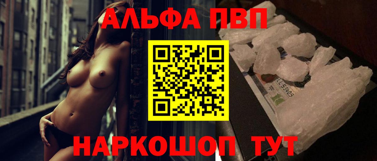 Альфа ПВП Соль  Вход с VPN  Альфа ПВП  Кувандык 