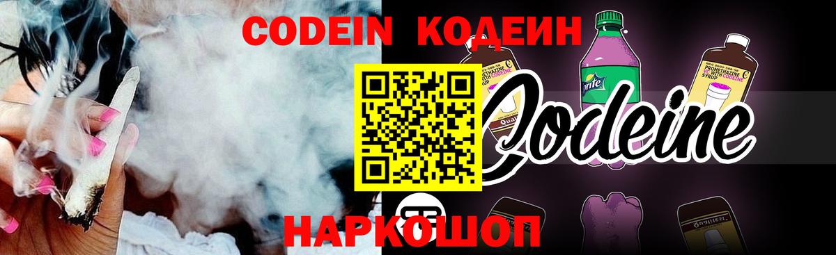 Кодеиновый сироп Lean напиток Lean (лин)  Вход с VPN  Кувандык 