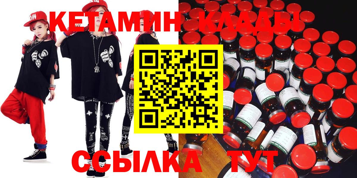 Кетамин ketamine  Вход с VPN  Кувандык 