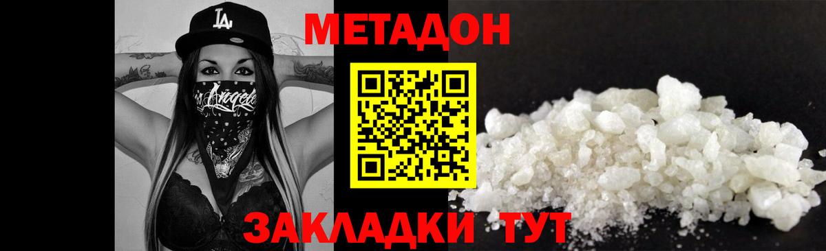 Кувандык  Метадон кристалл  Вход с VPN 